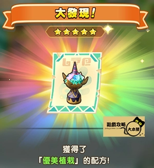《奇幻生活 i：轉圈圈的龍和偷取時間的少女》神秘石板配方全分享-